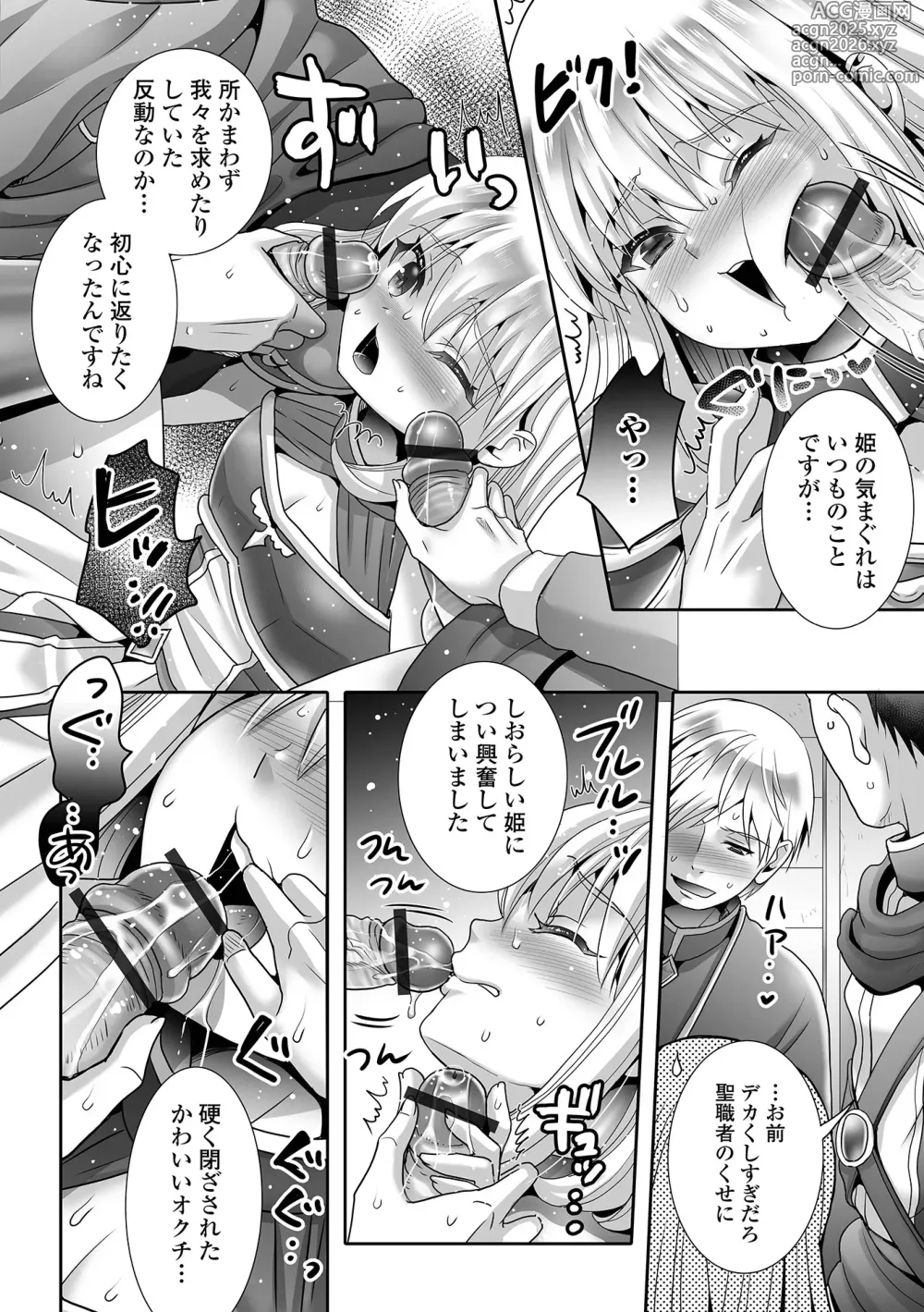 Page 76 of manga Otoko no Ko-llection! S AD 03 Tensei otoko no musume!