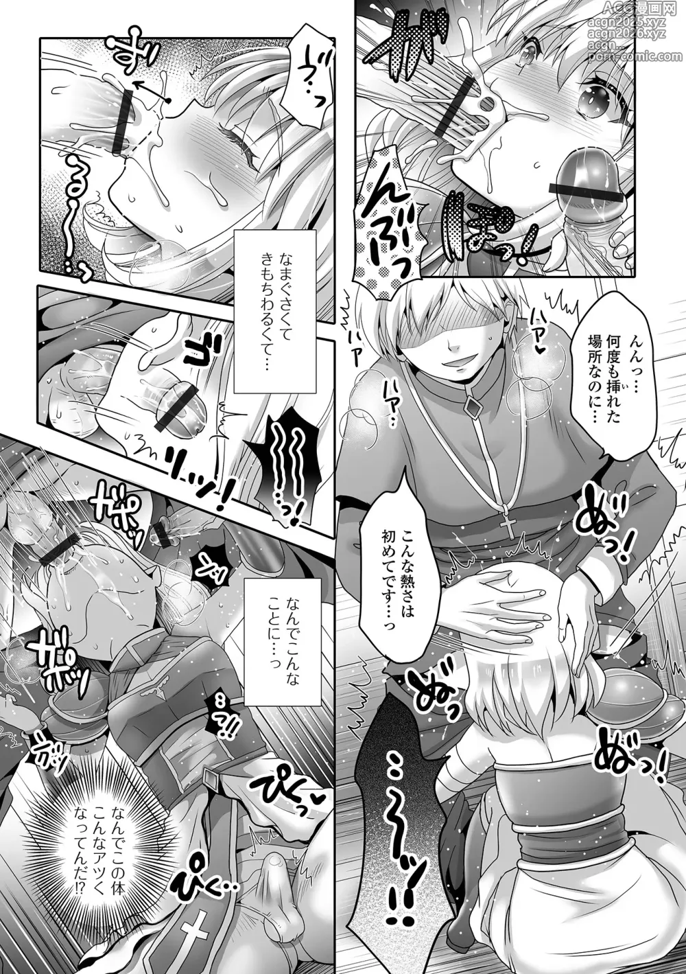 Page 77 of manga Otoko no Ko-llection! S AD 03 Tensei otoko no musume!