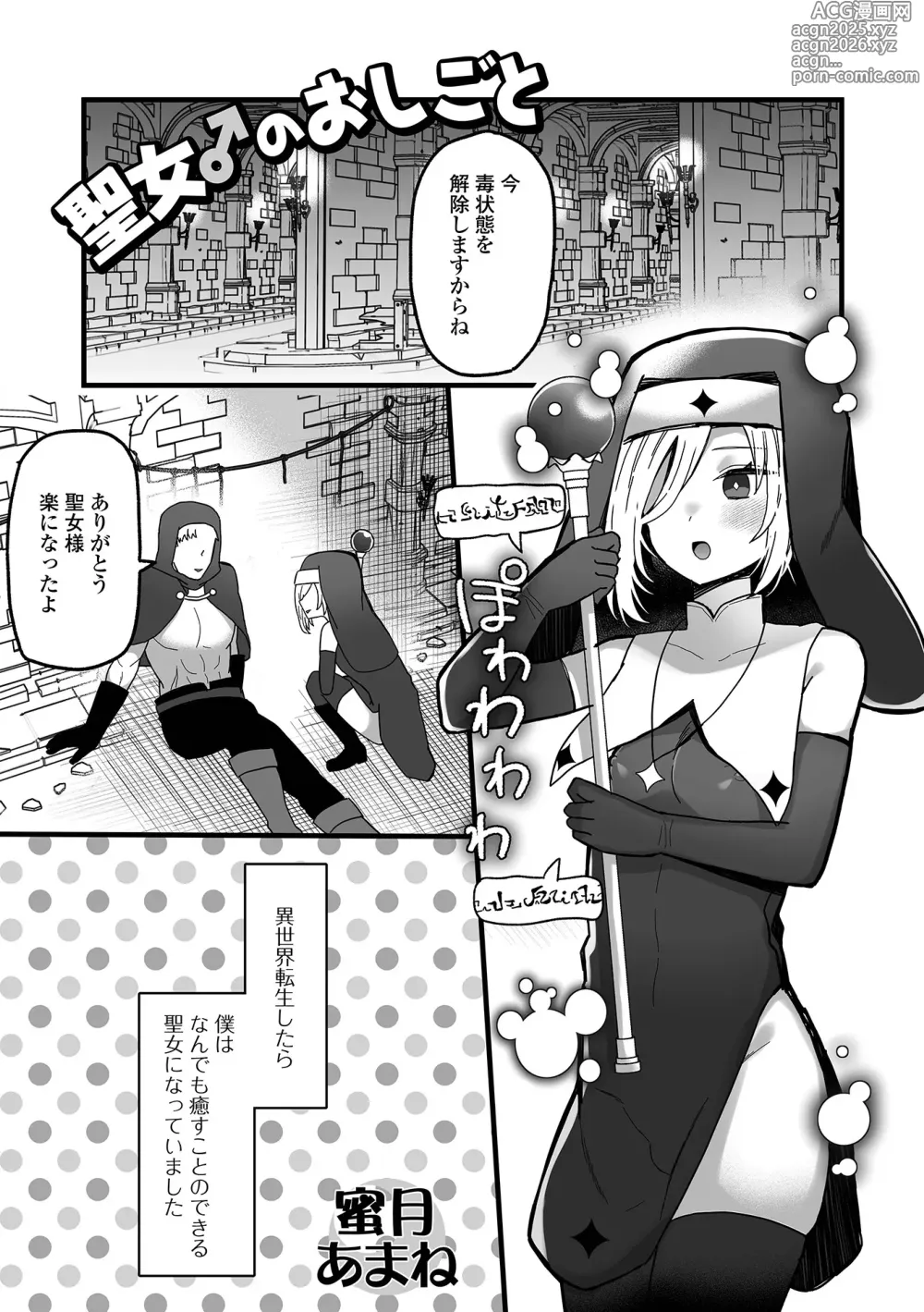 Page 87 of manga Otoko no Ko-llection! S AD 03 Tensei otoko no musume!