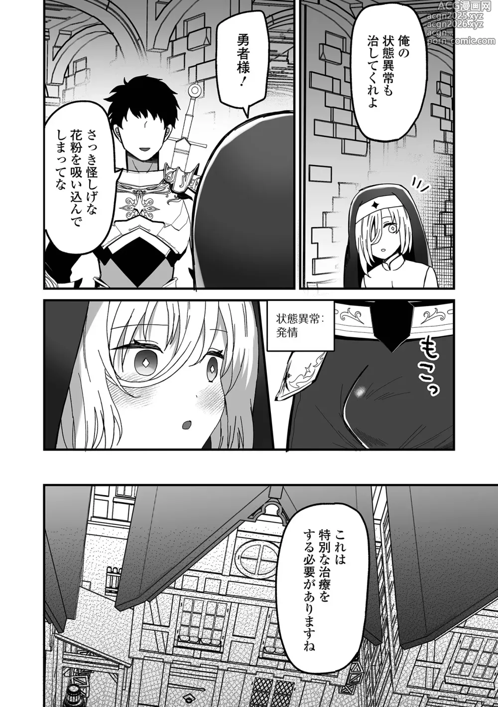 Page 88 of manga Otoko no Ko-llection! S AD 03 Tensei otoko no musume!