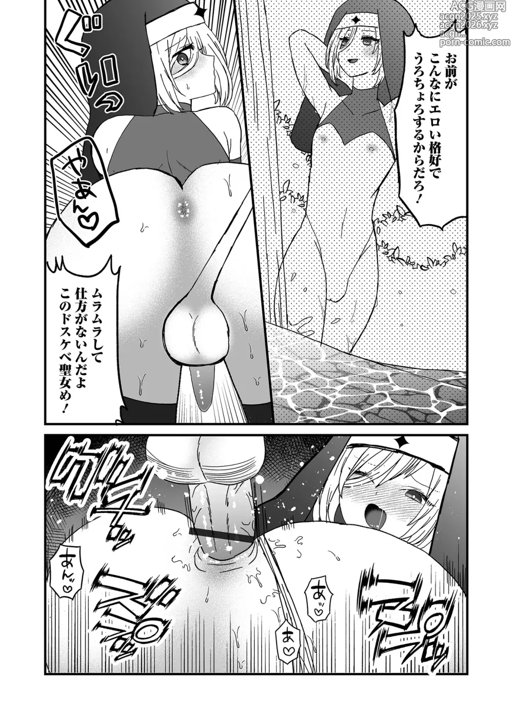 Page 91 of manga Otoko no Ko-llection! S AD 03 Tensei otoko no musume!
