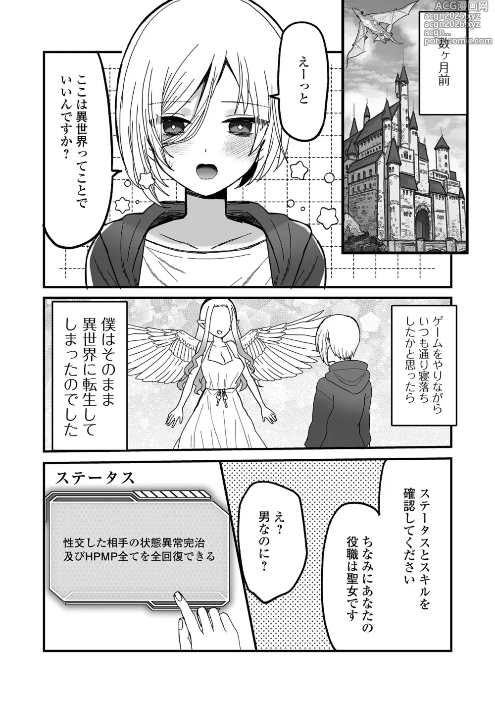 Page 94 of manga Otoko no Ko-llection! S AD 03 Tensei otoko no musume!