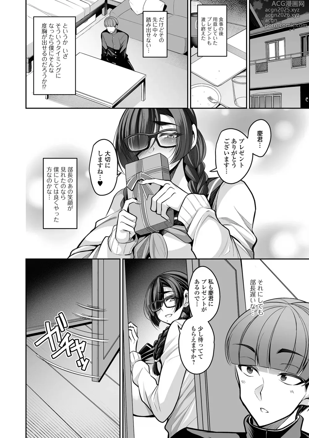 Page 4 of manga COMIC Shigekiteki SQUIRT!! Vol. 55