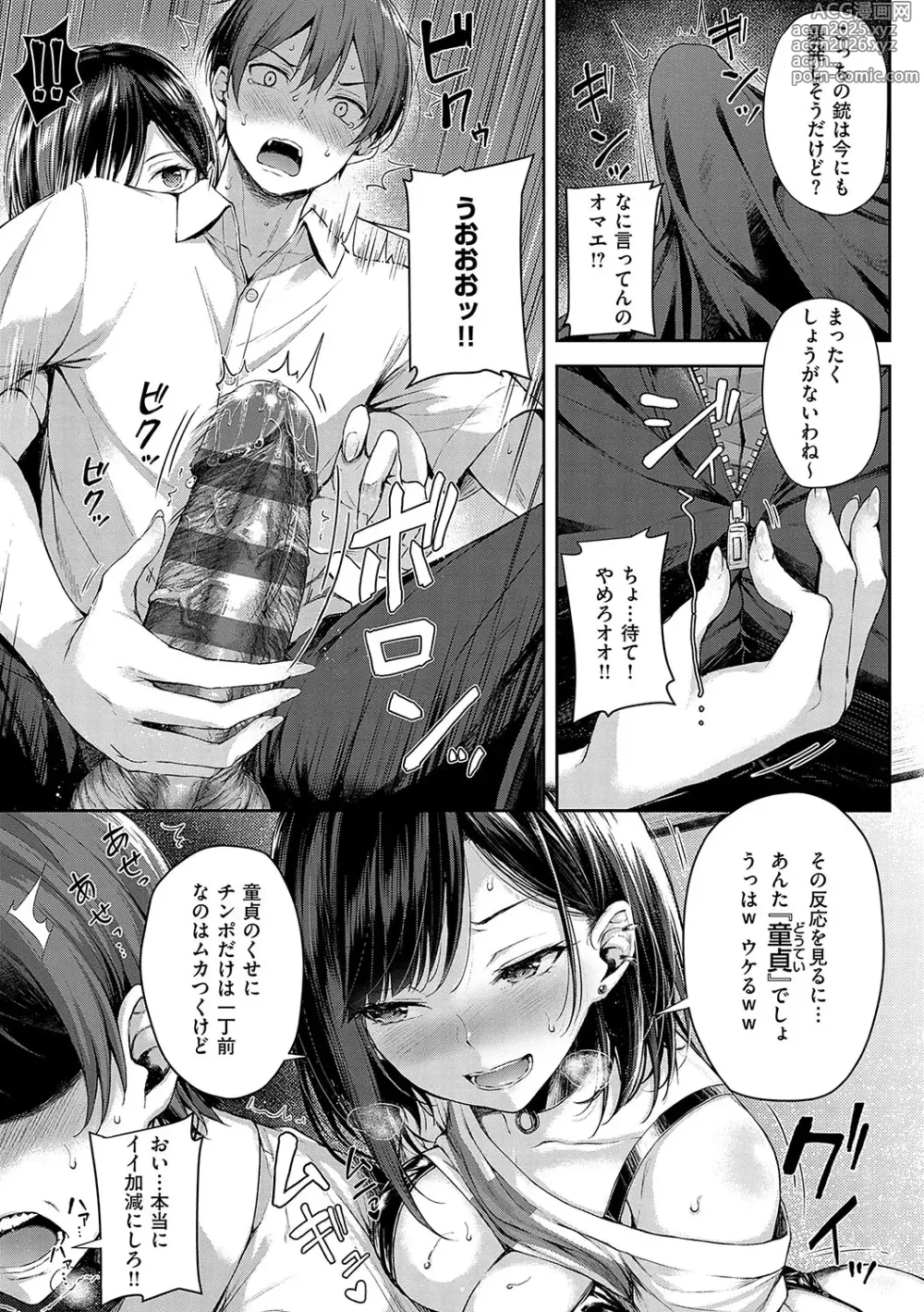 Page 12 of manga Koi no Gun Fight