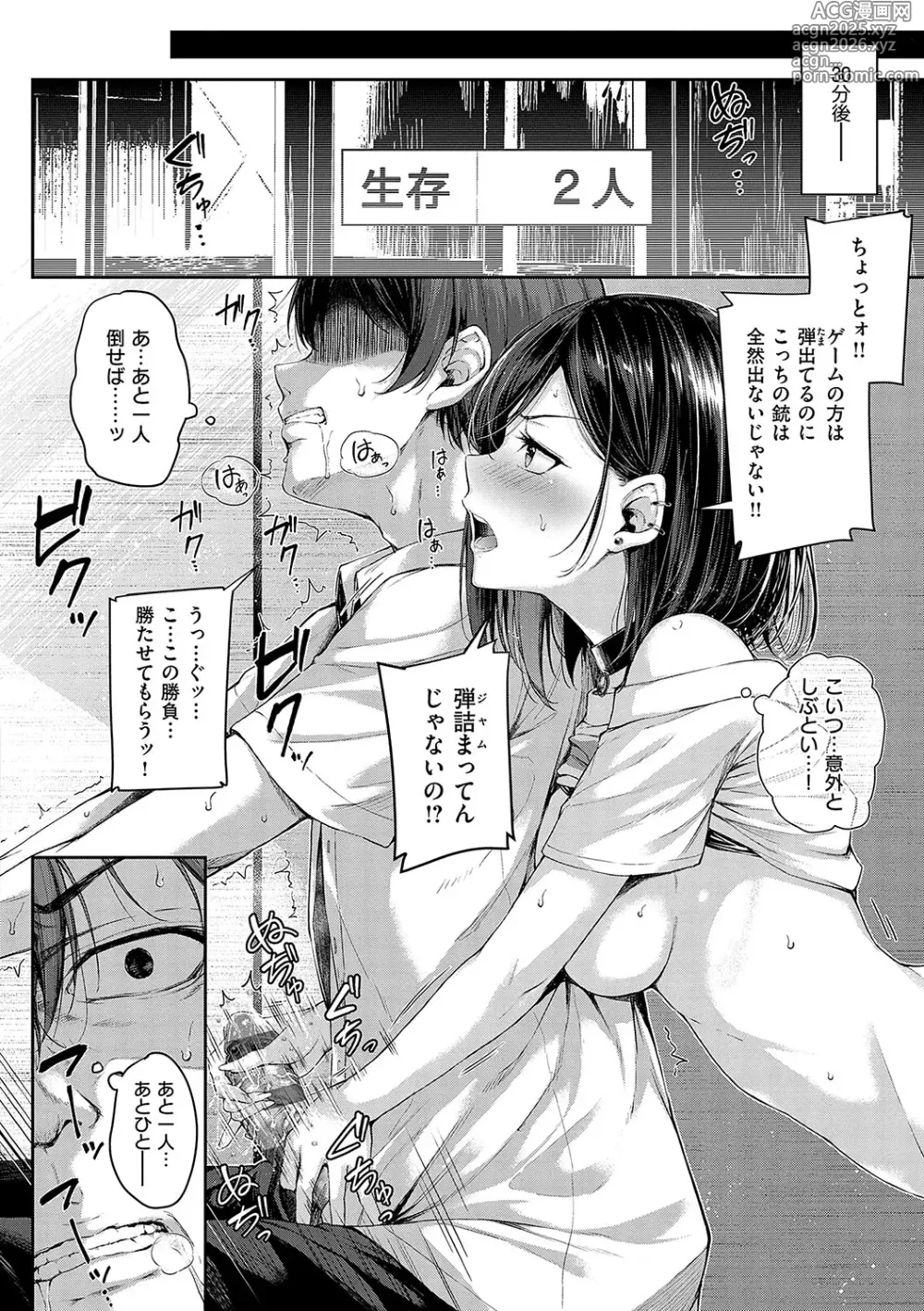 Page 15 of manga Koi no Gun Fight