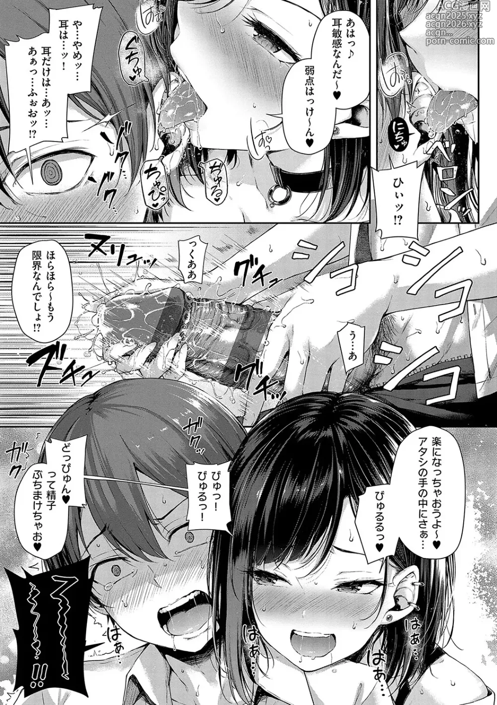 Page 16 of manga Koi no Gun Fight