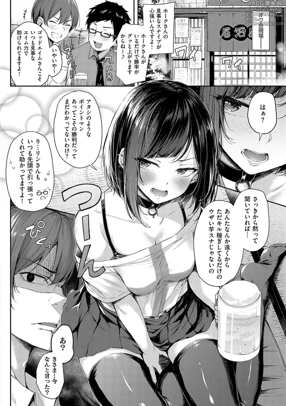 Page 5 of manga Koi no Gun Fight