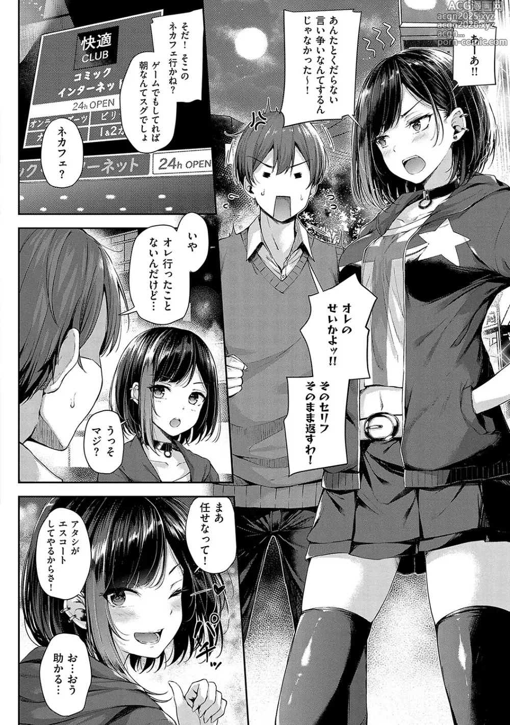Page 7 of manga Koi no Gun Fight