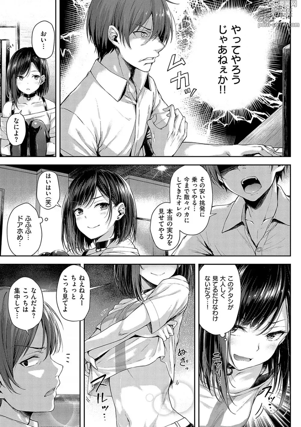 Page 10 of manga Koi no Gun Fight