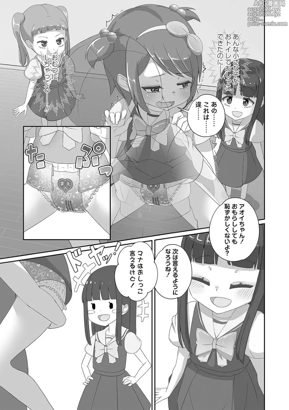 Page 254 of manga Masyo Ecole Vol.4