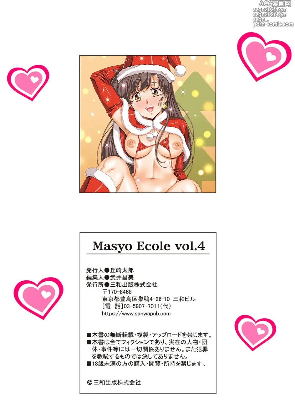 Page 261 of manga Masyo Ecole Vol.4