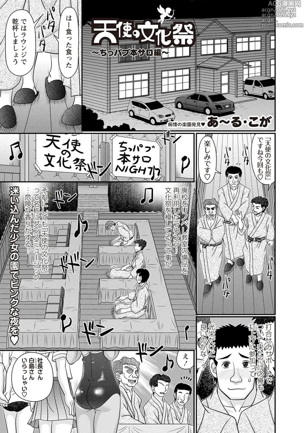 Page 8 of manga Masyo Ecole Vol.4