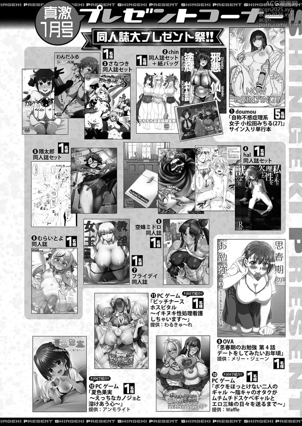 Page 561 of manga COMIC Shingeki 2025-01