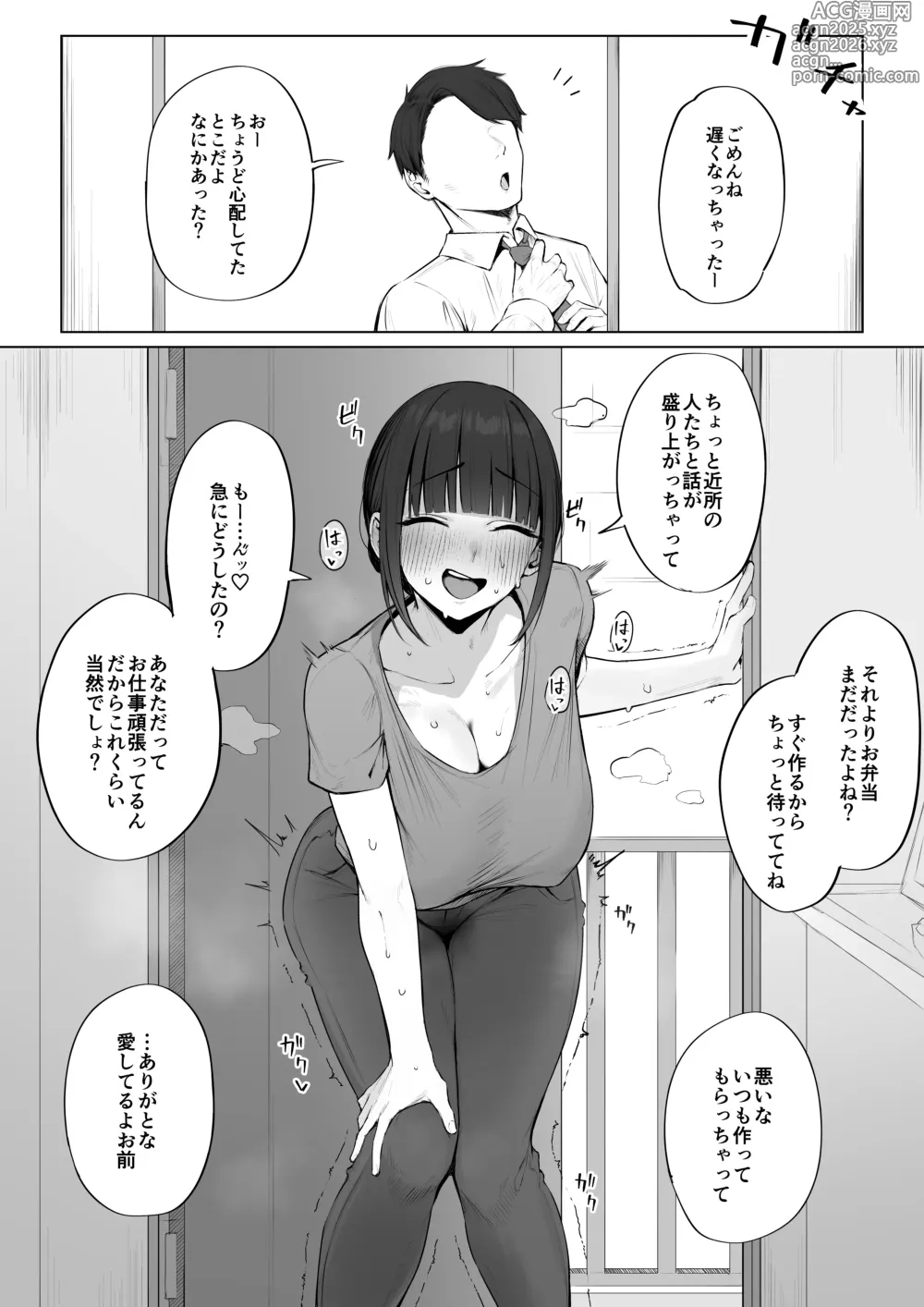 Page 9 of doujinshi Asakara Dosukebe Uwaki Kōbi Shi Chau Hitozuma-san
