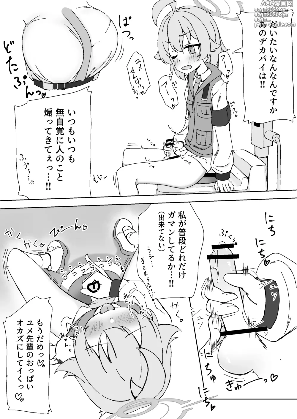 Page 3 of doujinshi Chin Shiko ga Gaman Dekinai Haeteru Kako Hoshino-chan
