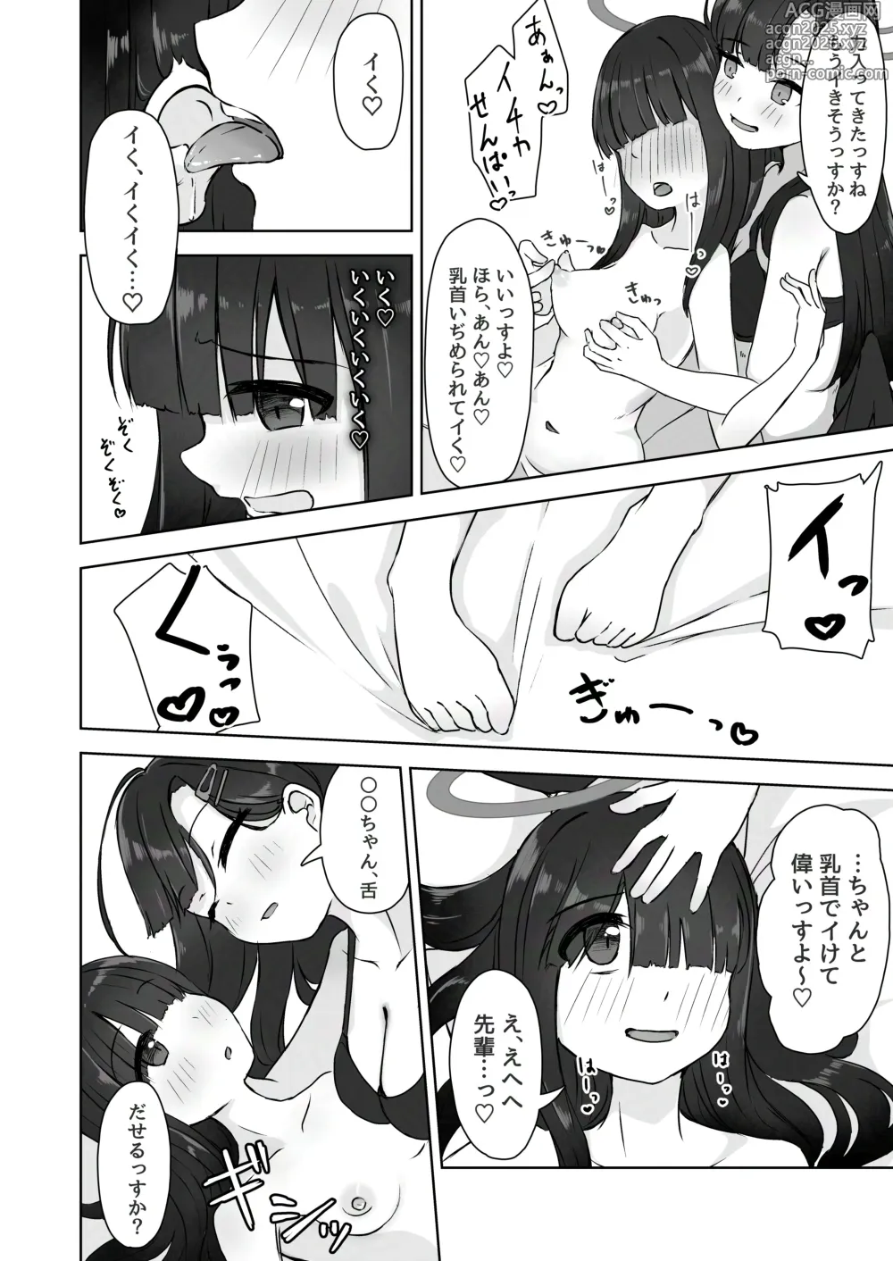 Page 15 of doujinshi Futari Himitsu no Date Day