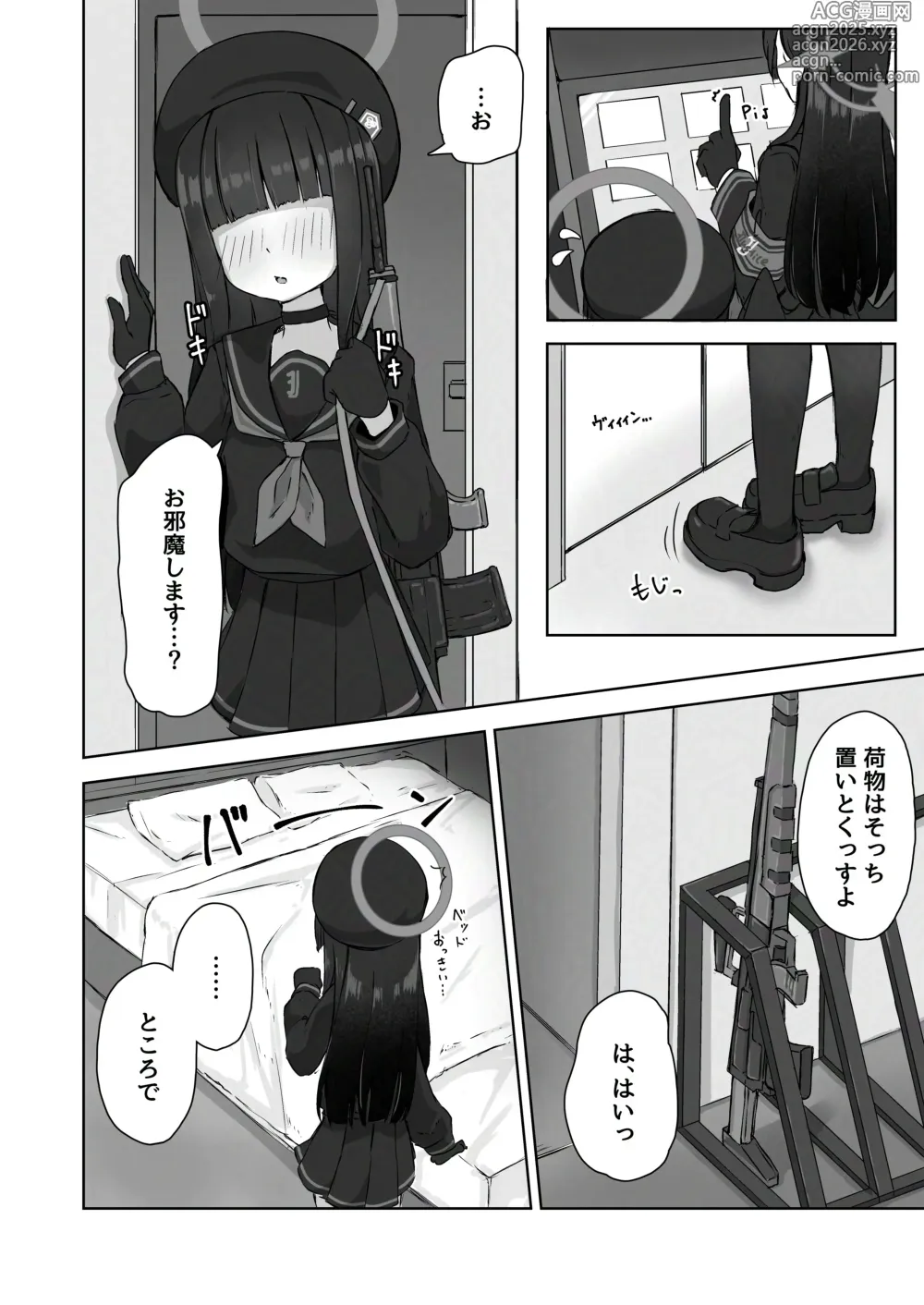Page 5 of doujinshi Futari Himitsu no Date Day