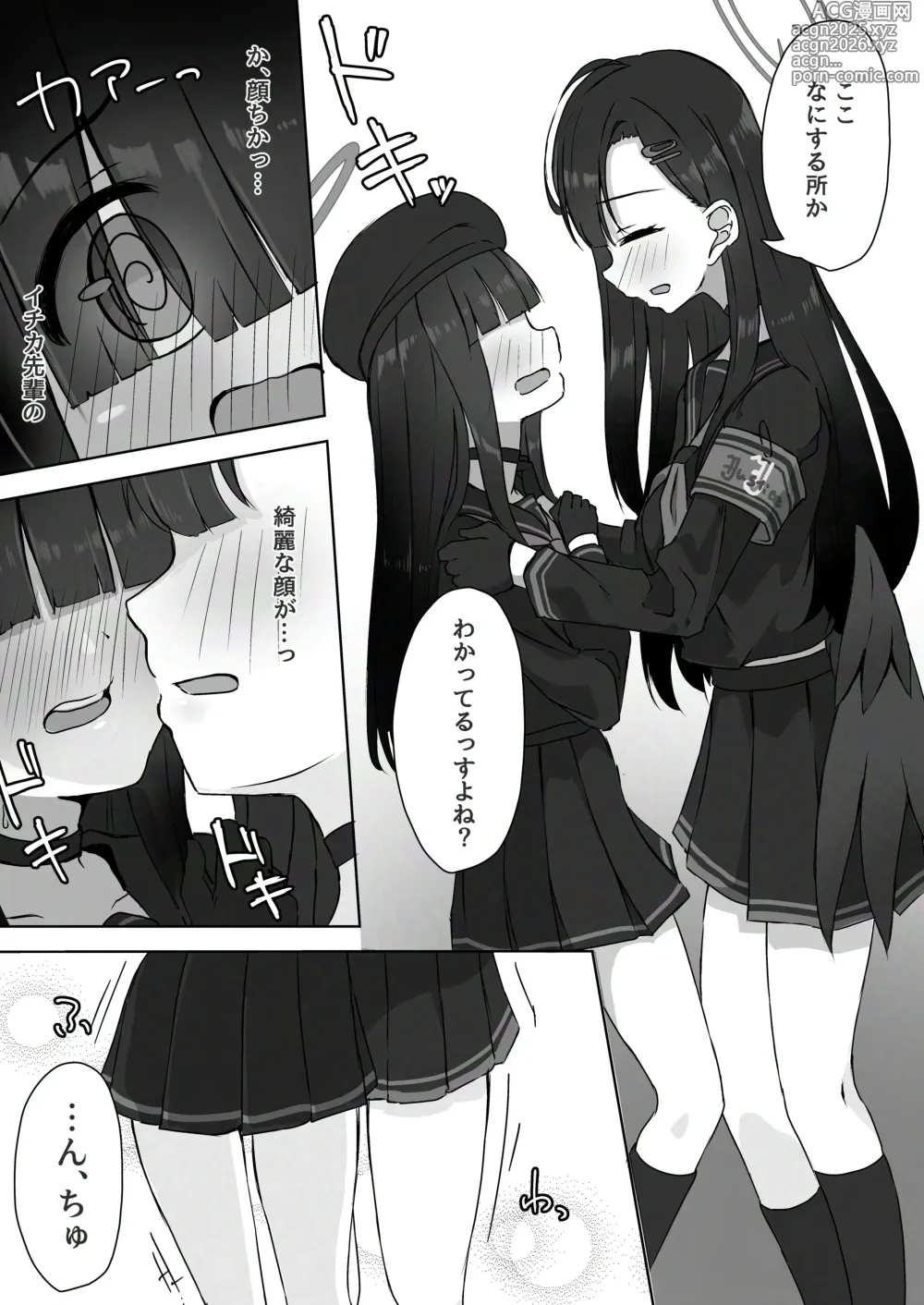 Page 6 of doujinshi Futari Himitsu no Date Day