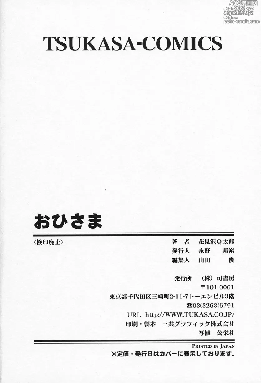 Page 173 of manga Ohisama
