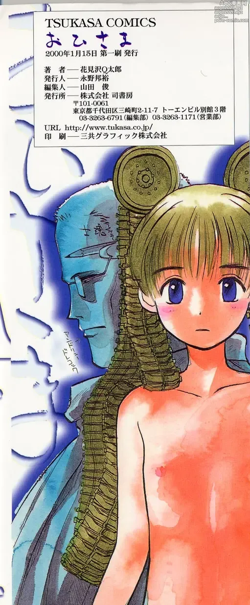 Page 175 of manga Ohisama