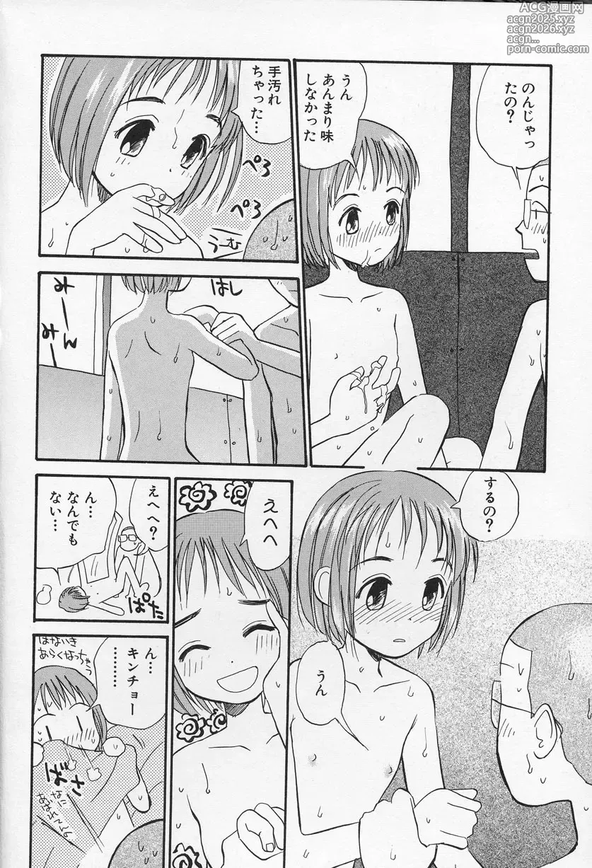 Page 53 of manga Ohisama
