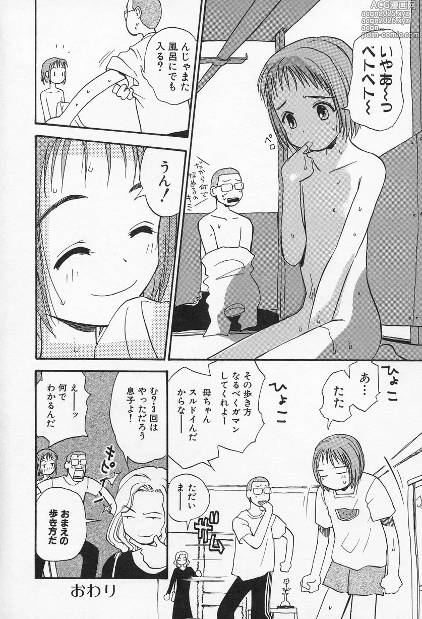 Page 57 of manga Ohisama