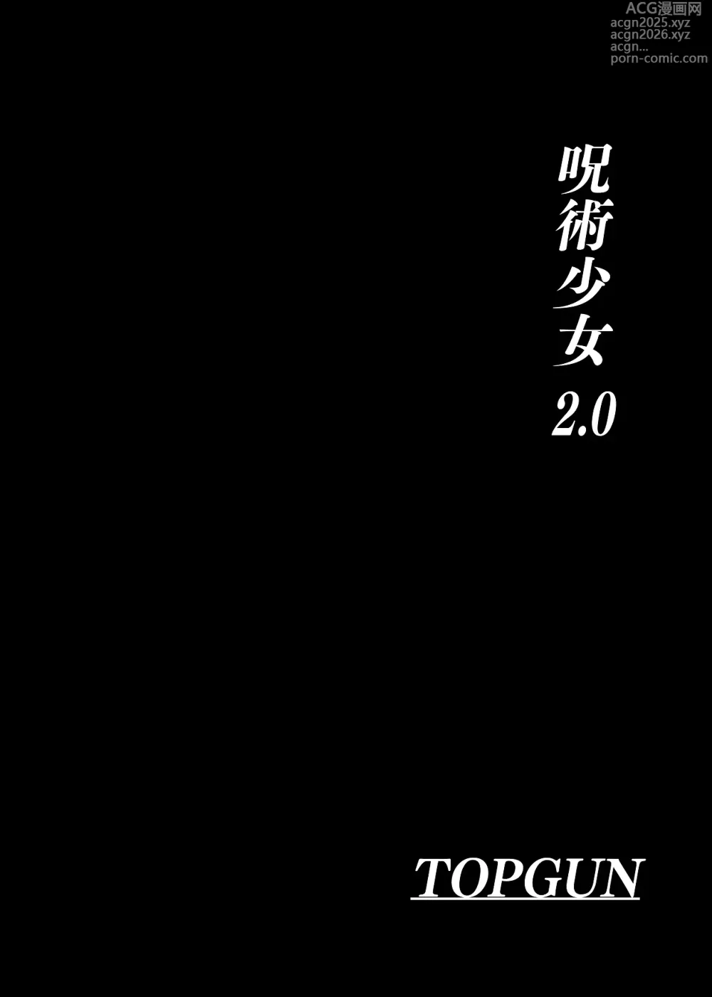 Page 4 of doujinshi Jujutsu Shoujo 2.0