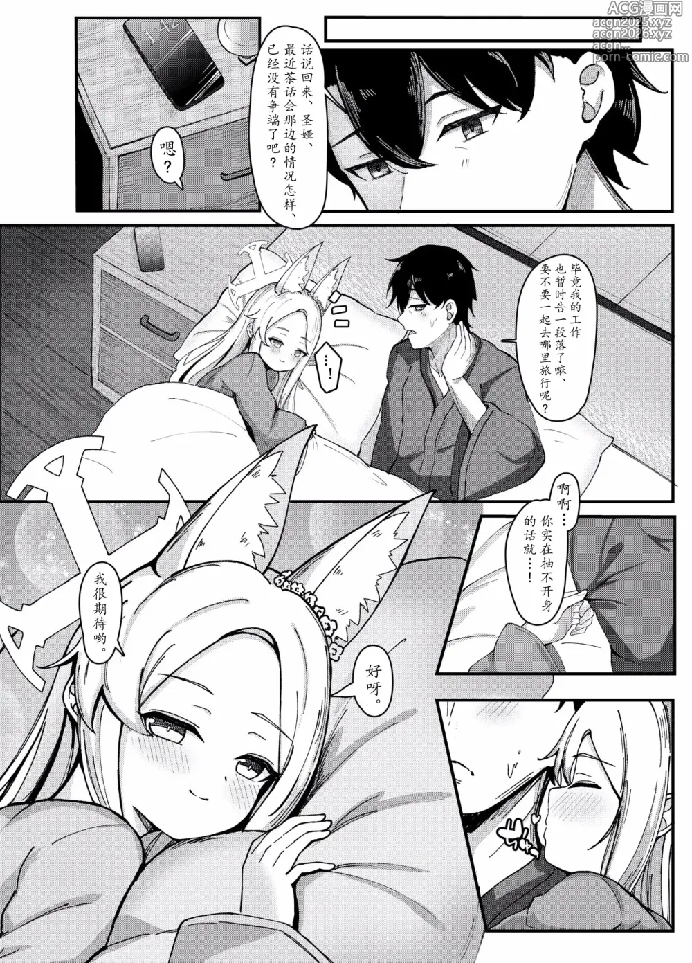 Page 7 of doujinshi Natsu to Yume no Kitsune - Summer Dream Fox