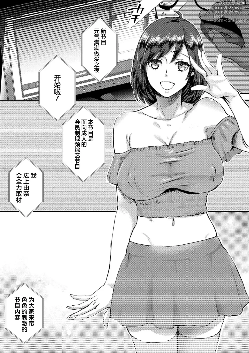 Page 5 of manga Sarasare Aidol + BBC Shugyou Hen