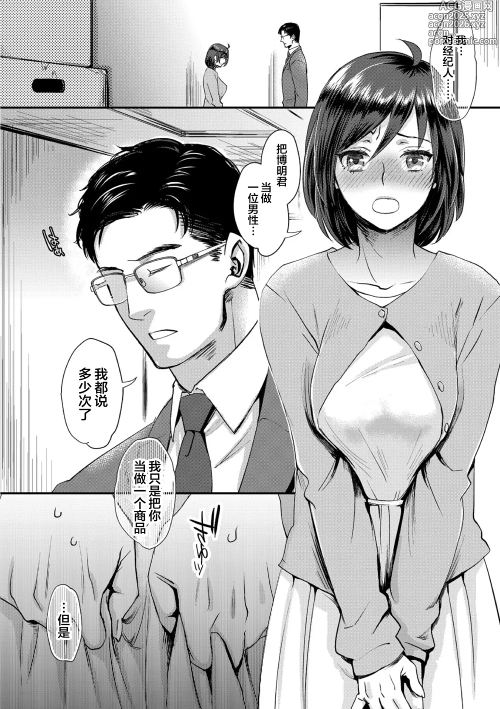 Page 10 of manga Sarasare Aidol + BBC Shugyou Hen