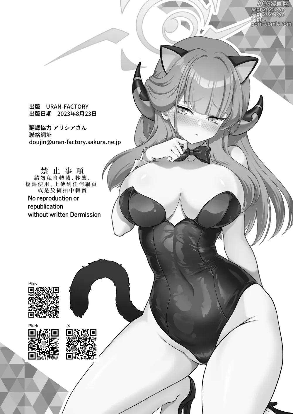 Page 26 of doujinshi 老師的願望