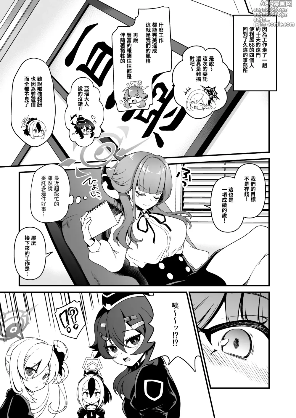 Page 5 of doujinshi 老師的願望