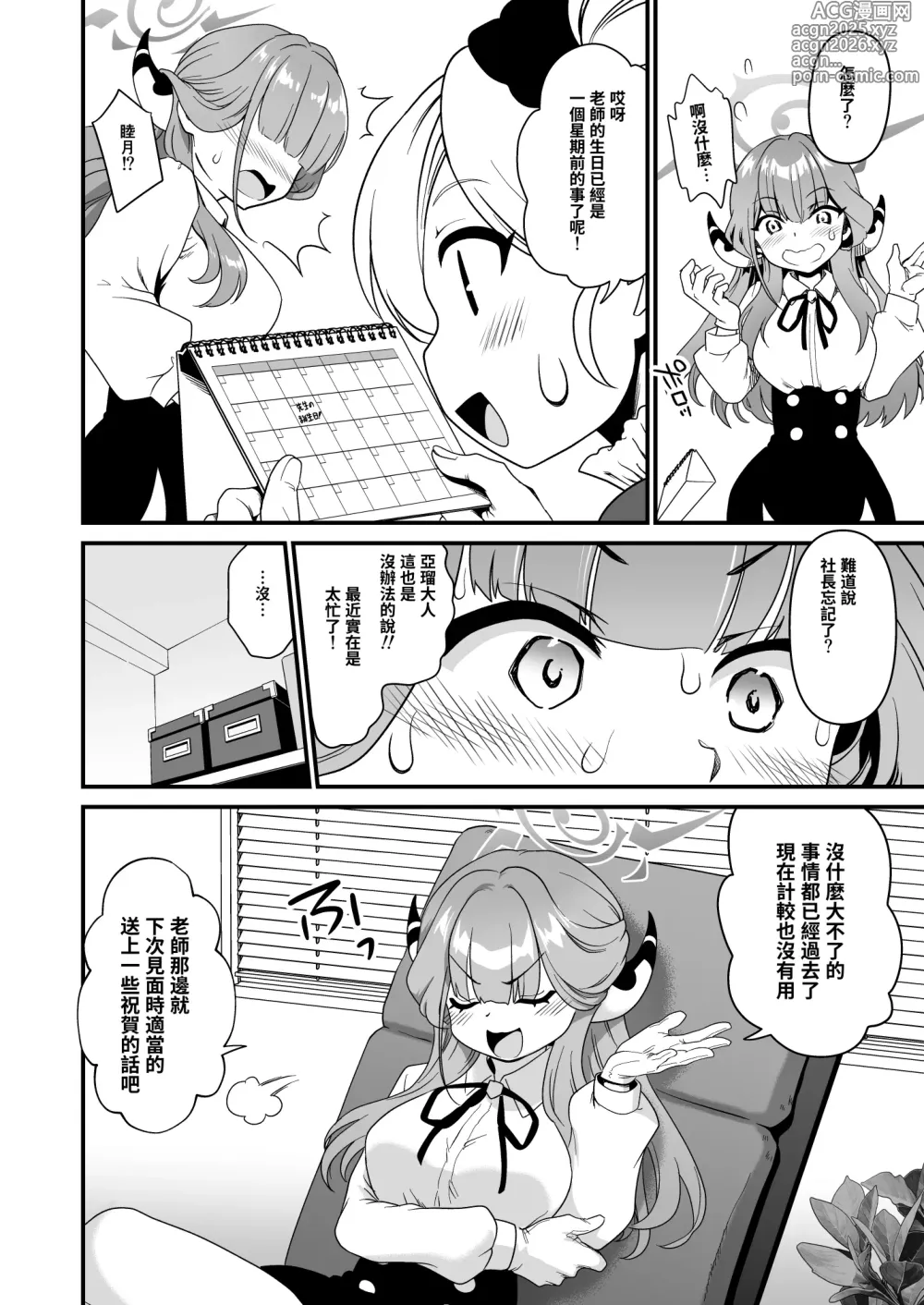 Page 6 of doujinshi 老師的願望
