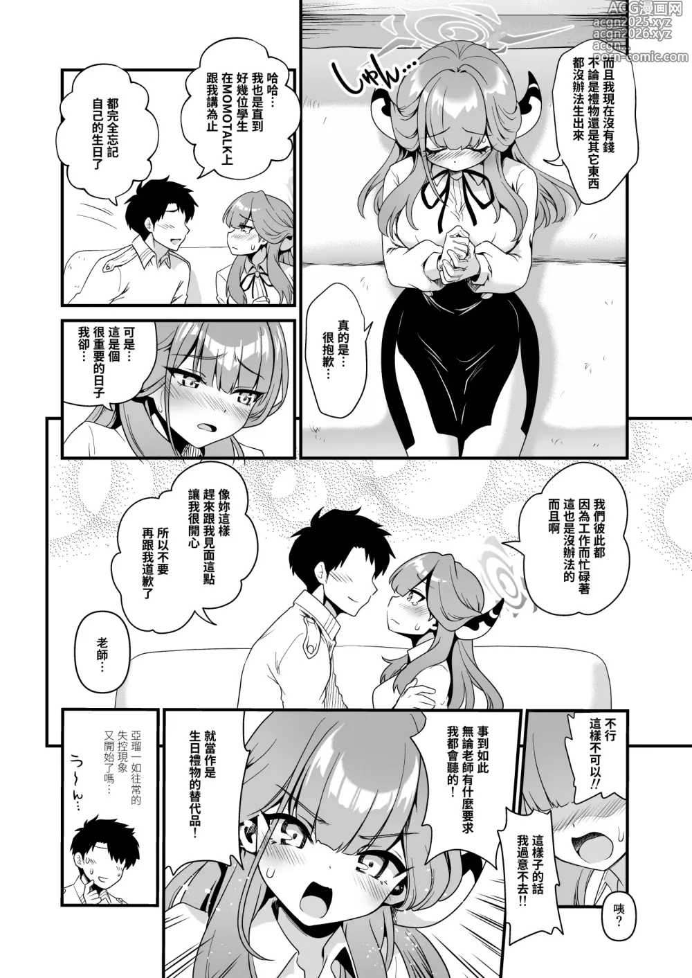 Page 8 of doujinshi 老師的願望