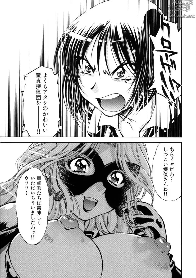 Page 12 of manga Kaitou Jukujo Kuroageha