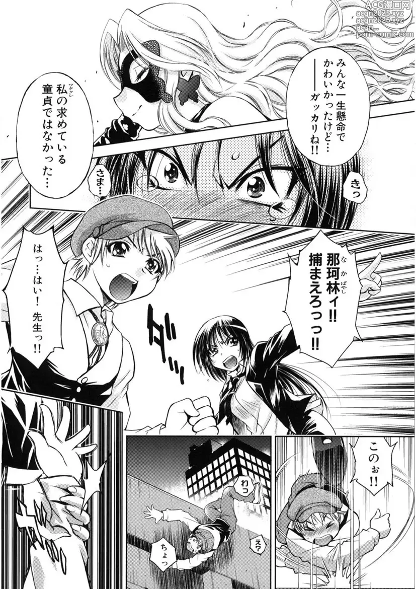 Page 13 of manga Kaitou Jukujo Kuroageha