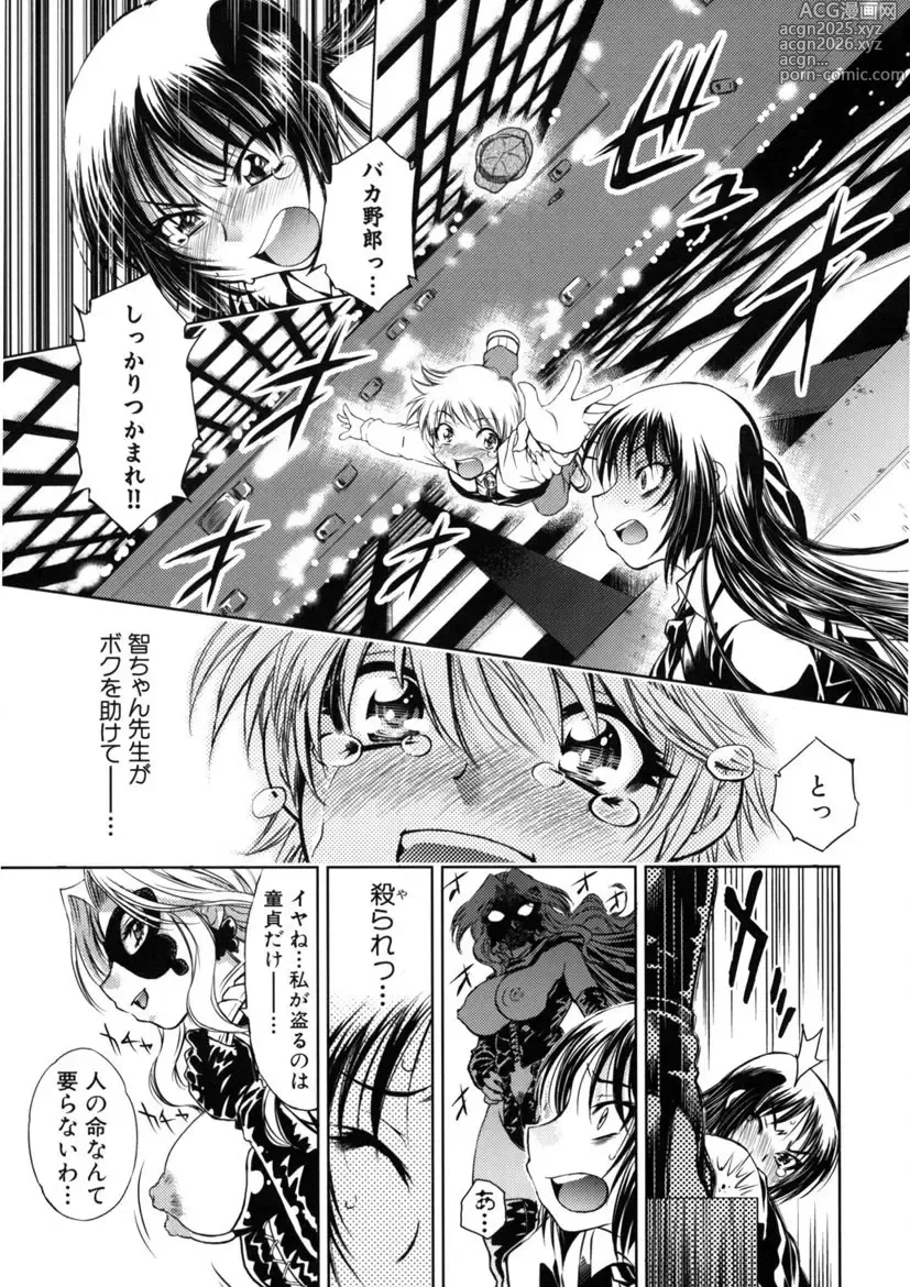 Page 14 of manga Kaitou Jukujo Kuroageha