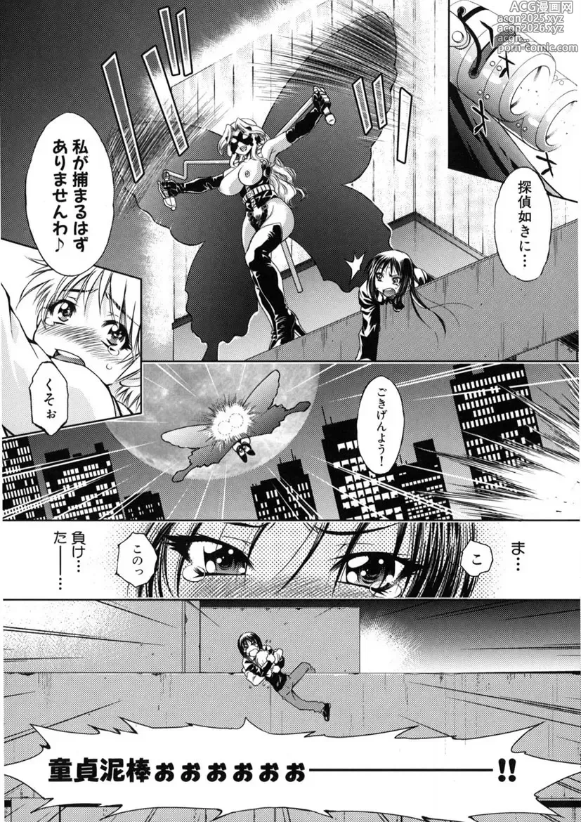 Page 15 of manga Kaitou Jukujo Kuroageha