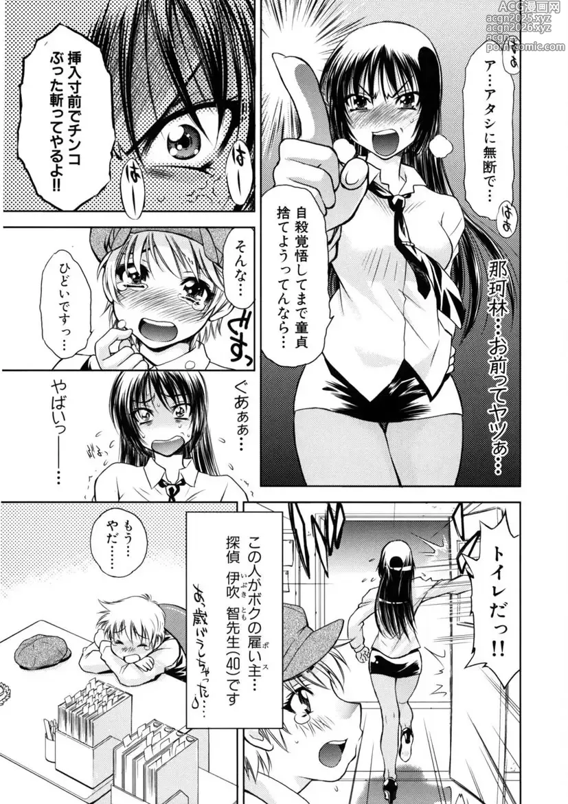 Page 20 of manga Kaitou Jukujo Kuroageha
