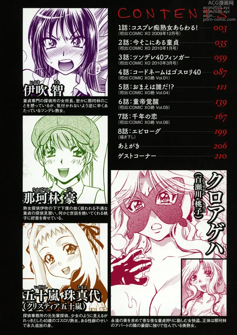 Page 3 of manga Kaitou Jukujo Kuroageha
