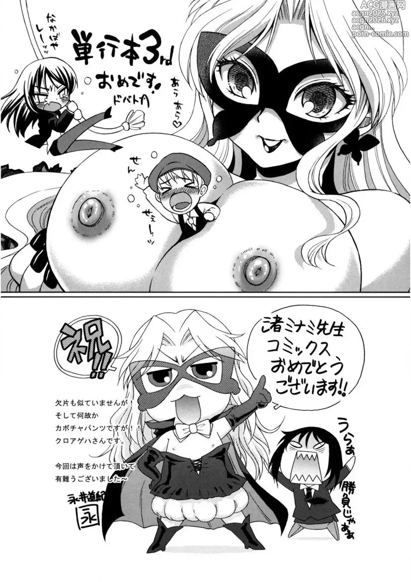 Page 214 of manga Kaitou Jukujo Kuroageha