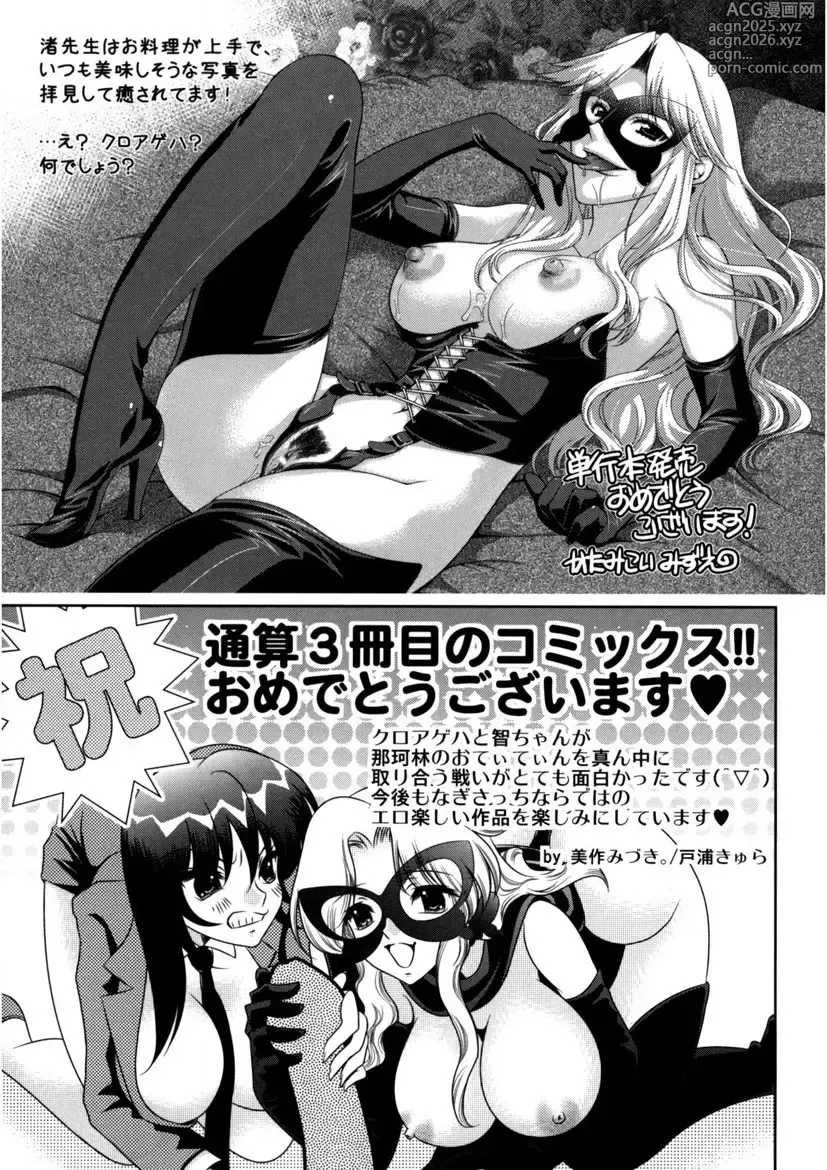 Page 216 of manga Kaitou Jukujo Kuroageha