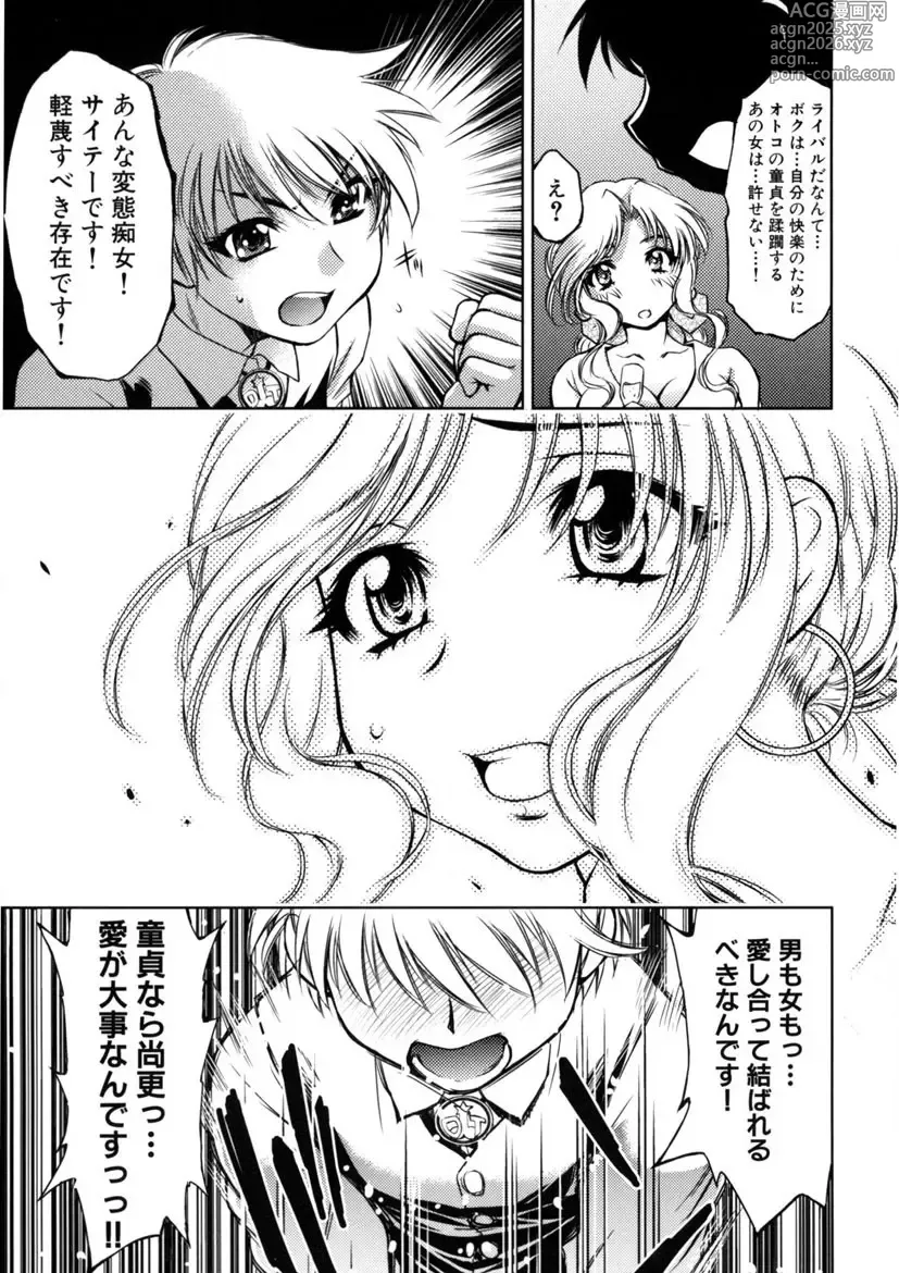 Page 32 of manga Kaitou Jukujo Kuroageha