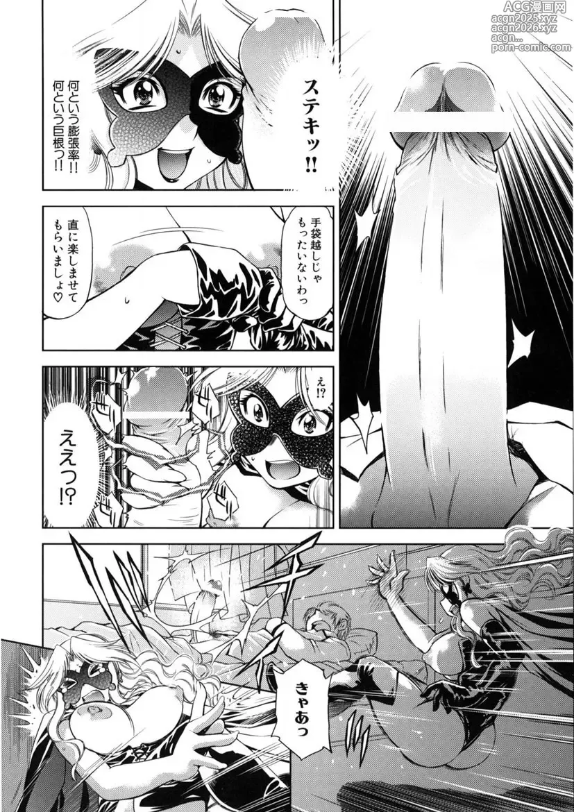 Page 39 of manga Kaitou Jukujo Kuroageha