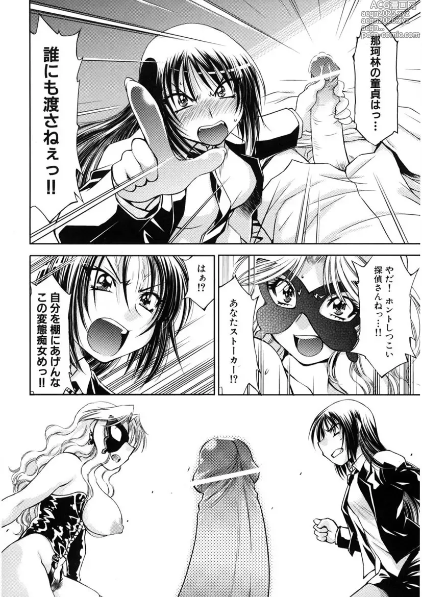 Page 45 of manga Kaitou Jukujo Kuroageha