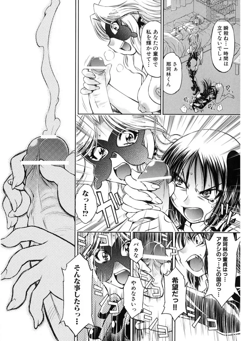 Page 49 of manga Kaitou Jukujo Kuroageha