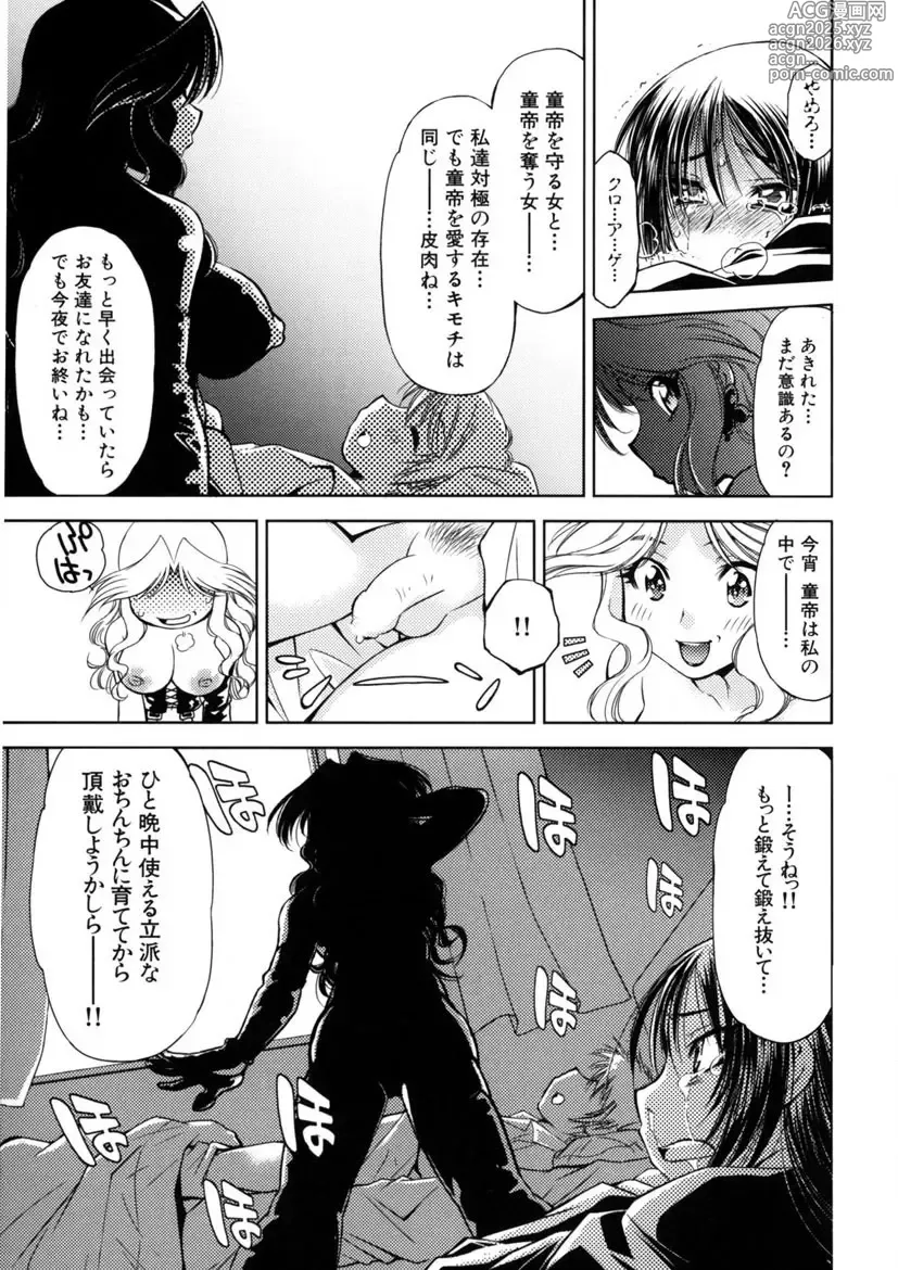 Page 56 of manga Kaitou Jukujo Kuroageha
