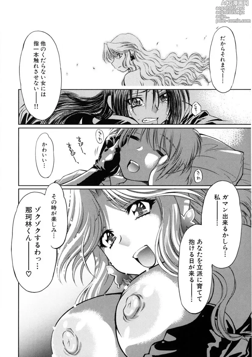 Page 57 of manga Kaitou Jukujo Kuroageha
