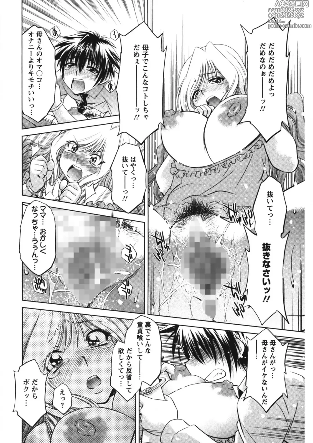 Page 205 of manga Rennyu Maman