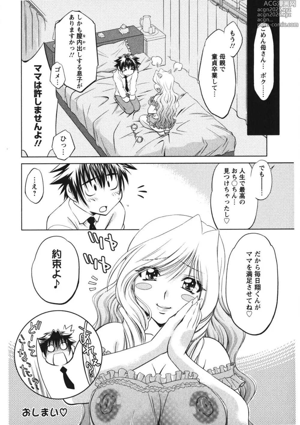 Page 209 of manga Rennyu Maman